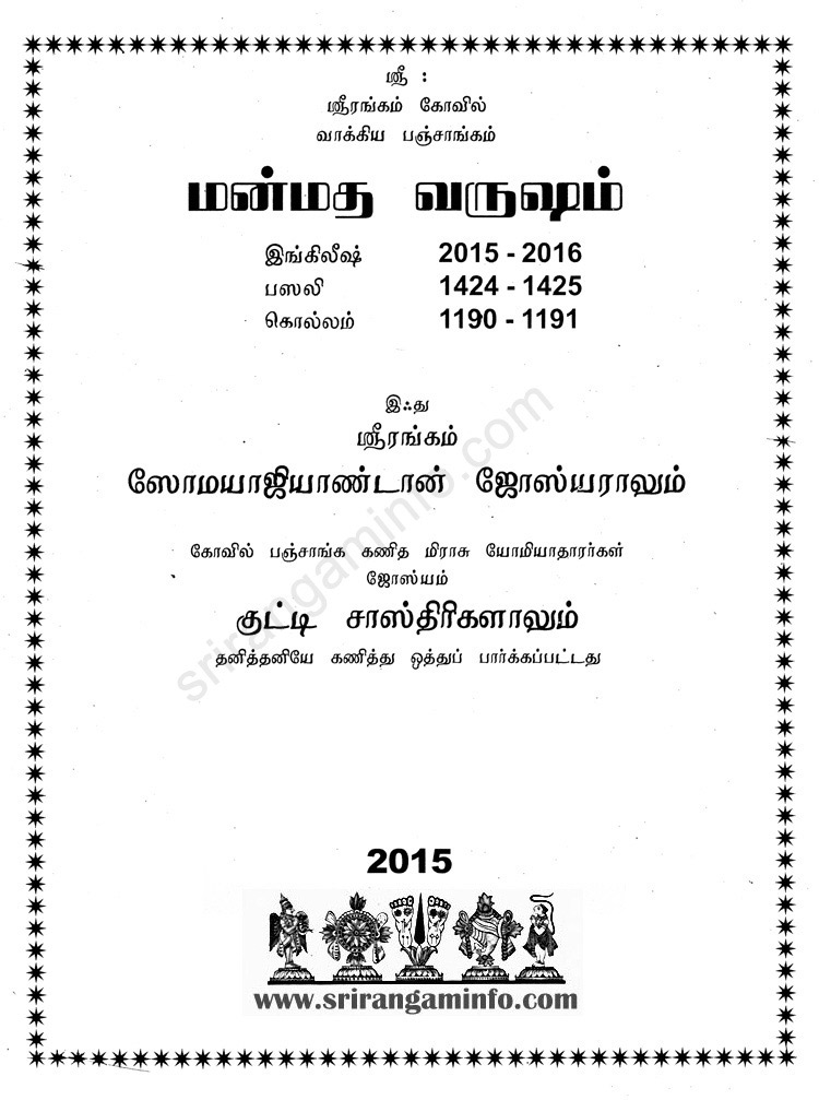 Panchangam